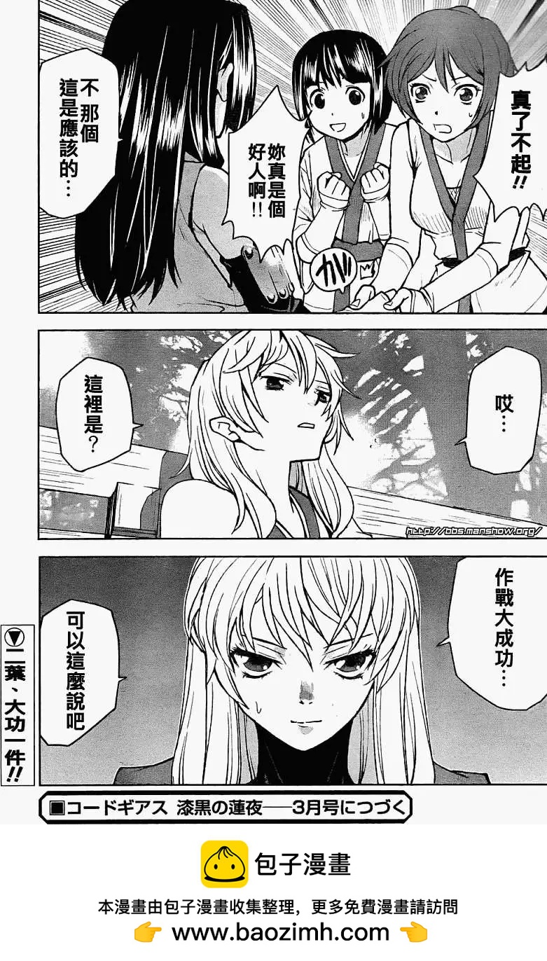《Code Geass 漆黑的莲夜》第08回 第33页