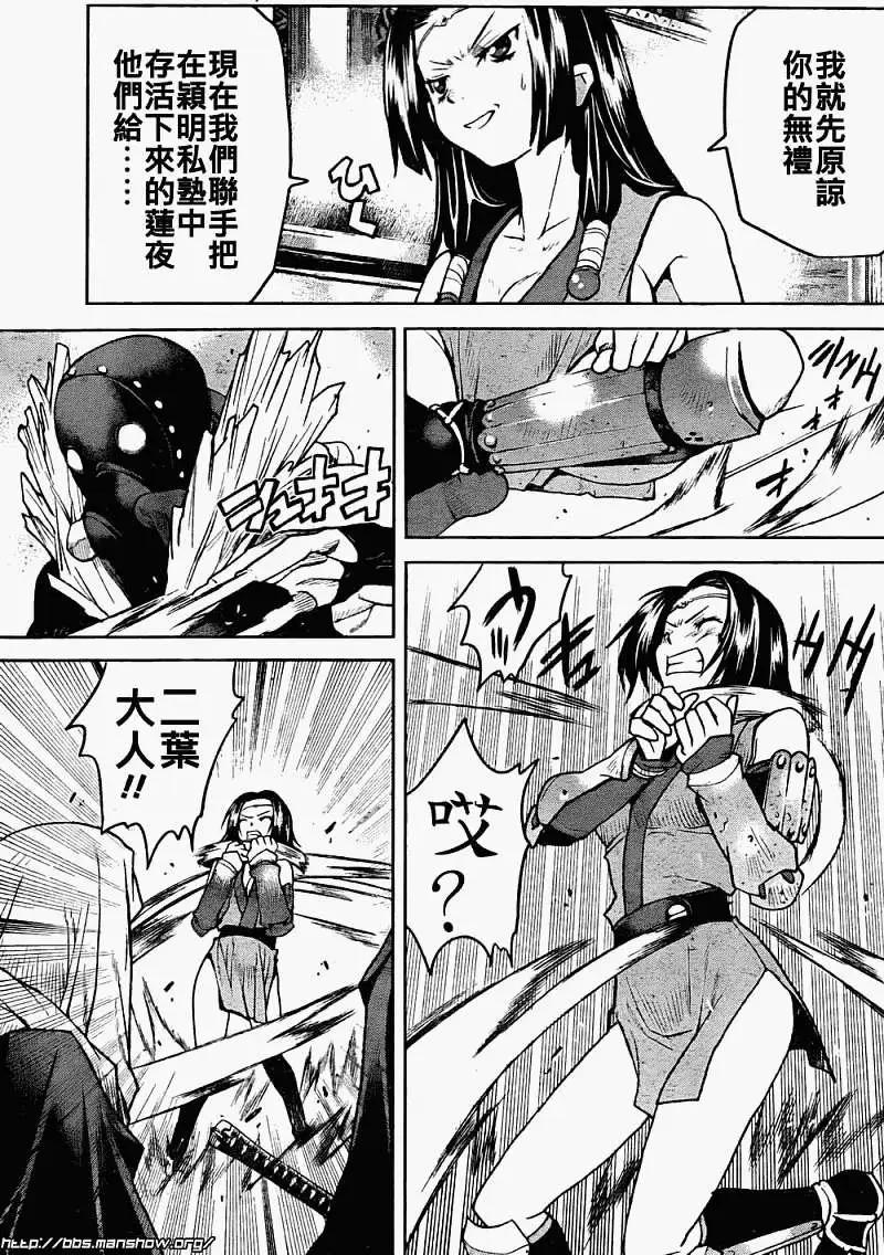 《Code Geass 漆黑的莲夜》第08回 第3页