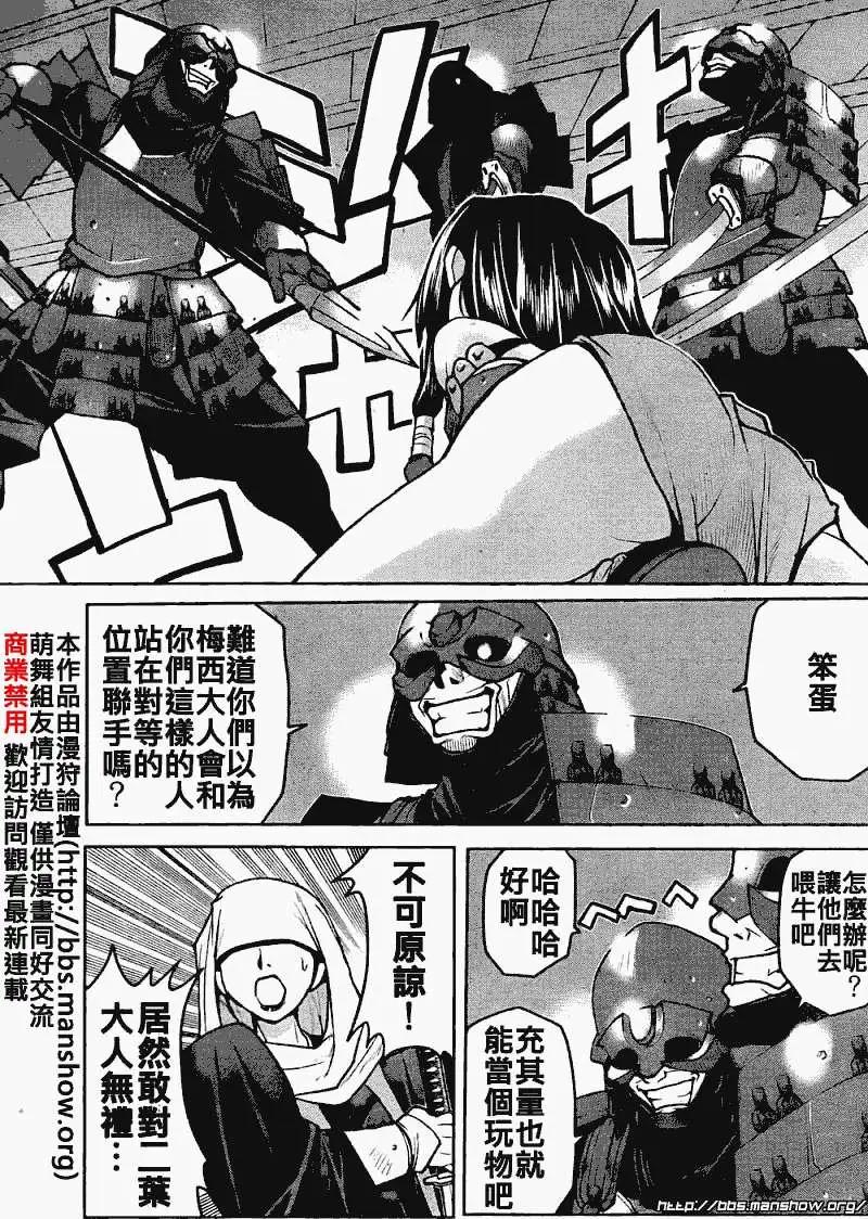 《Code Geass 漆黑的莲夜》第08回 第5页