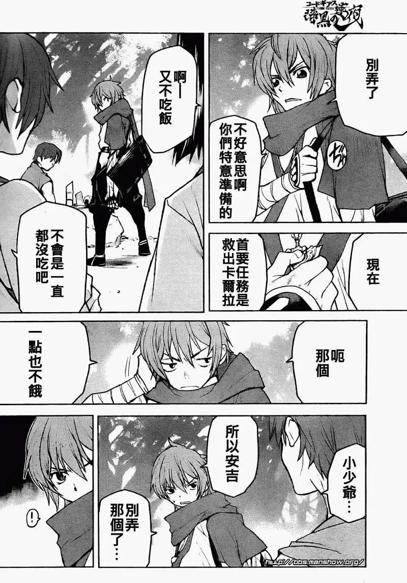 《Code Geass 漆黑的莲夜》第08回 第8页