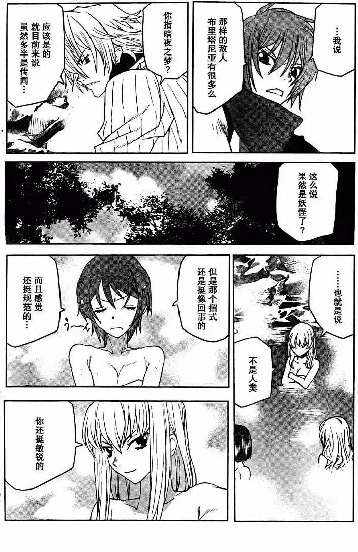 《Code Geass 漆黑的莲夜》第11回 第10页