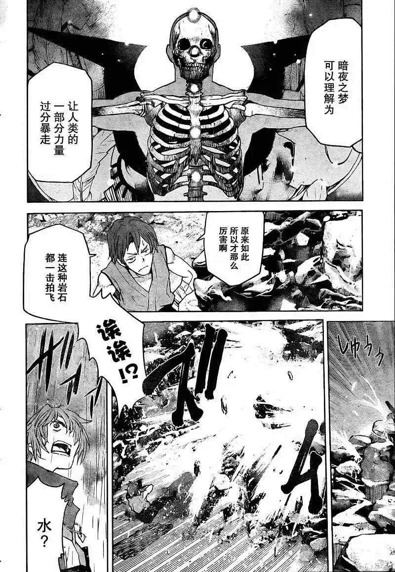 《Code Geass 漆黑的莲夜》第11回 第11页