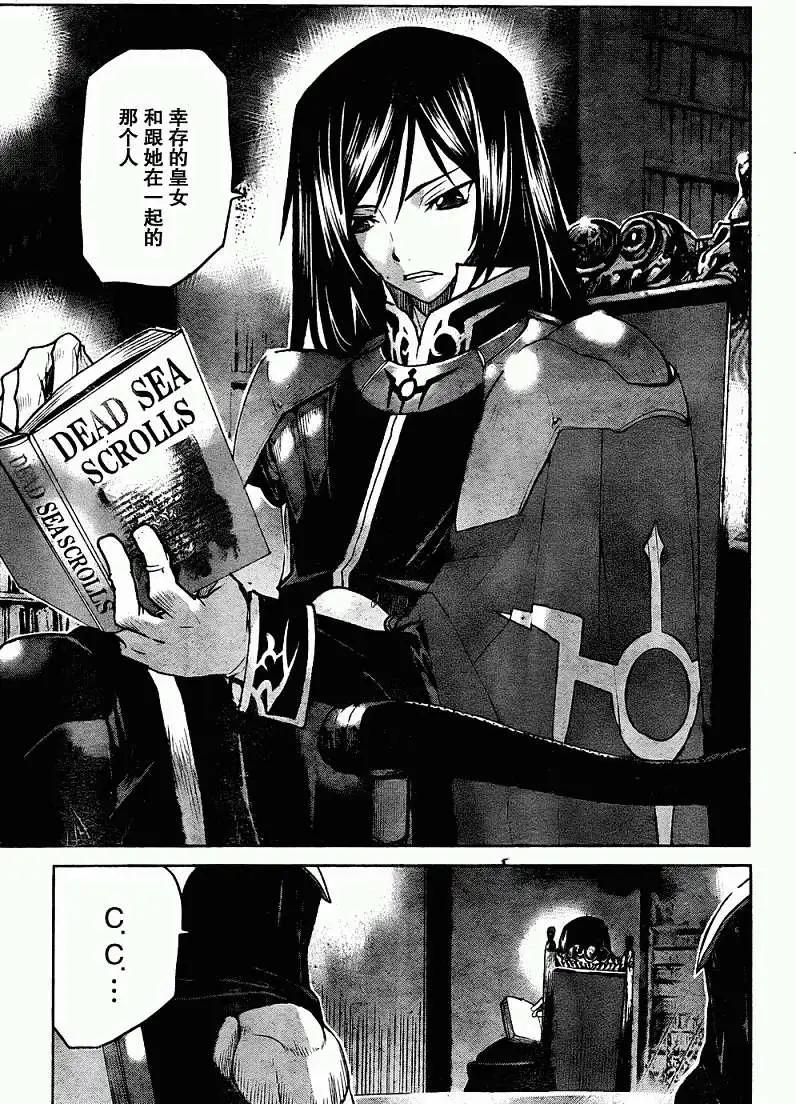 《Code Geass 漆黑的莲夜》第11回 第18页