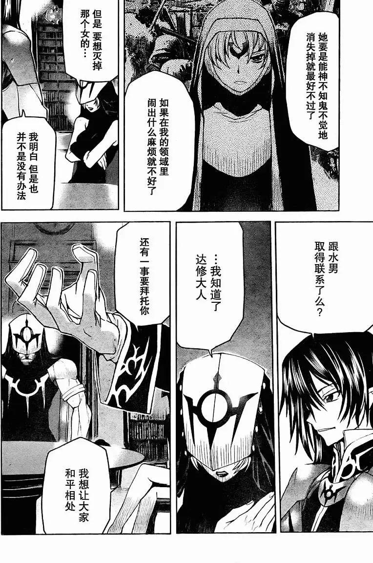 《Code Geass 漆黑的莲夜》第11回 第19页