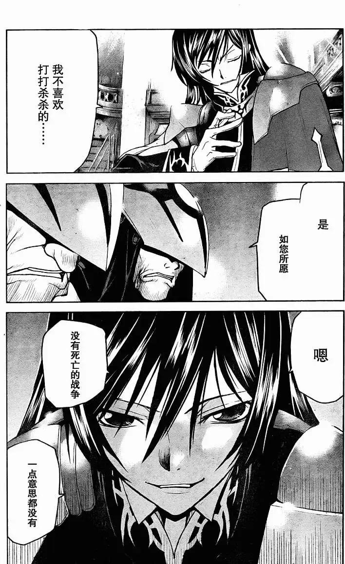 《Code Geass 漆黑的莲夜》第11回 第20页