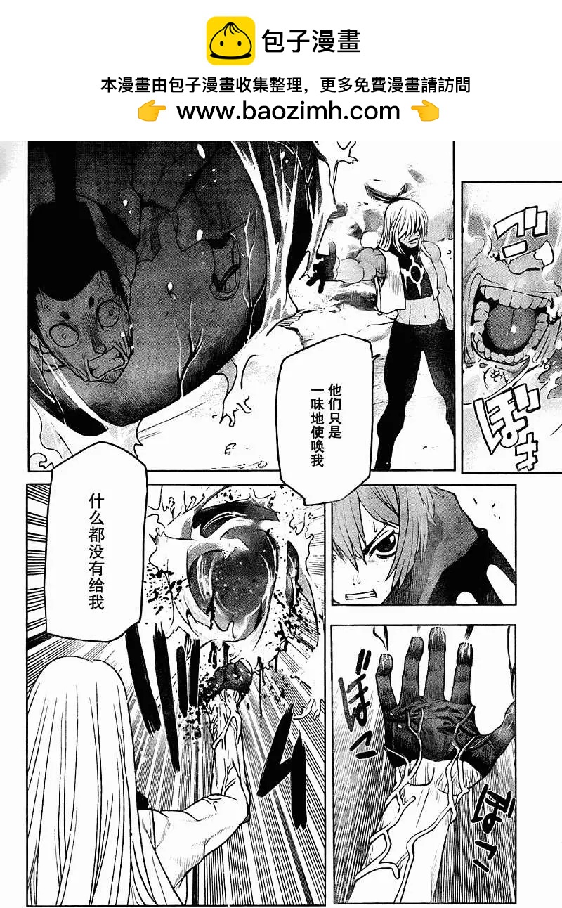 《Code Geass 漆黑的莲夜》第11回 第21页
