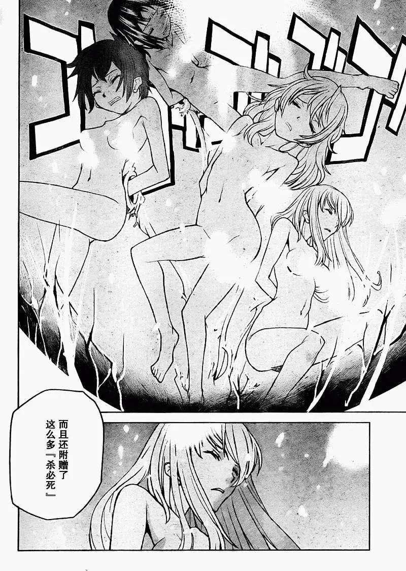 《Code Geass 漆黑的莲夜》第11回 第23页