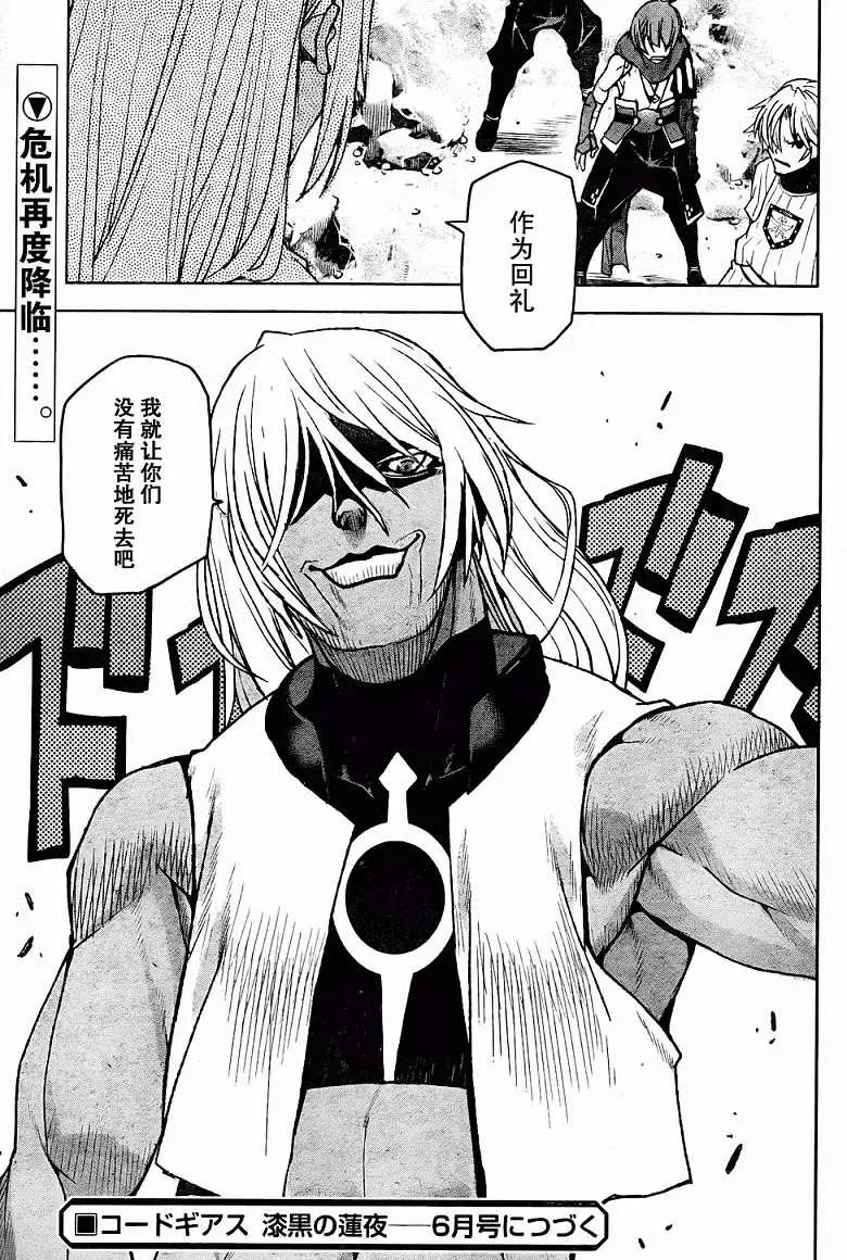 《Code Geass 漆黑的莲夜》第11回 第24页