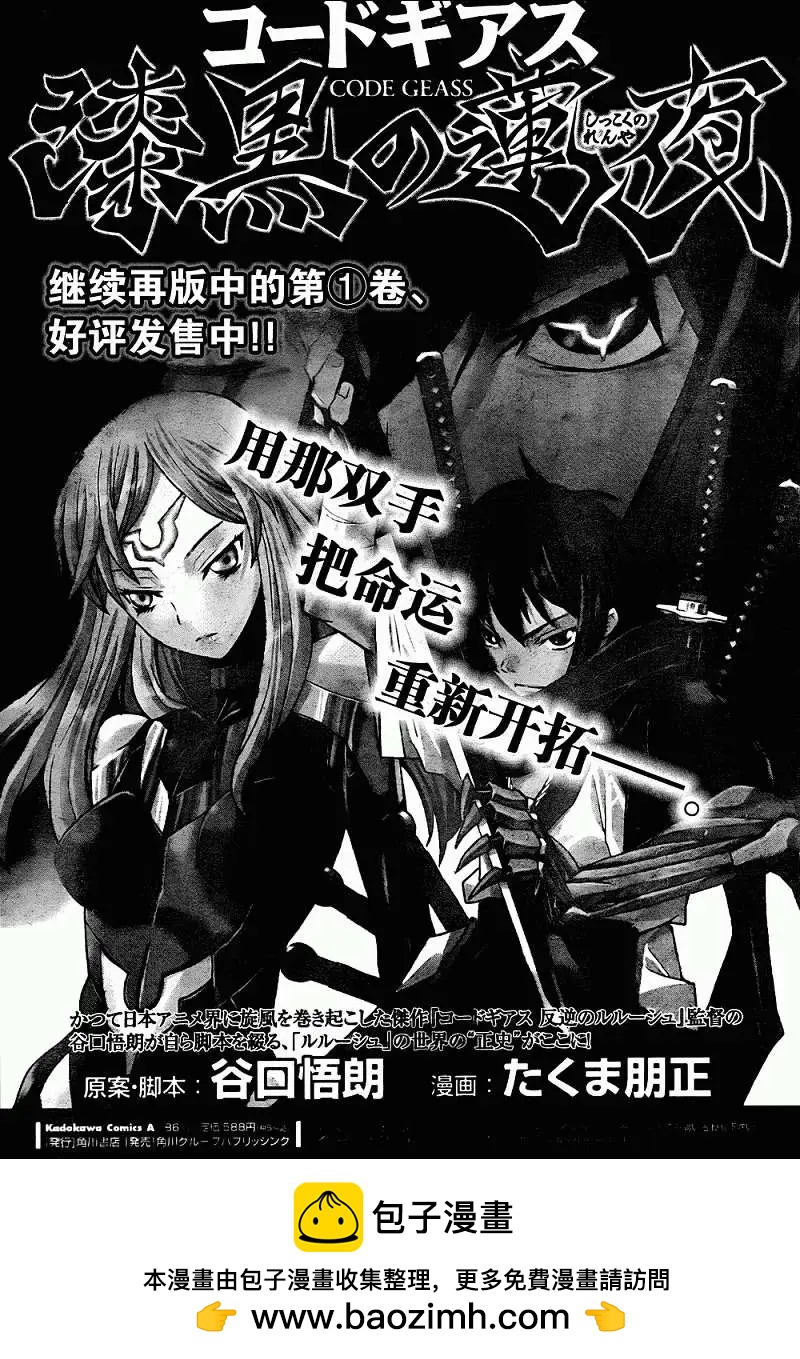 《Code Geass 漆黑的莲夜》第11回 第25页