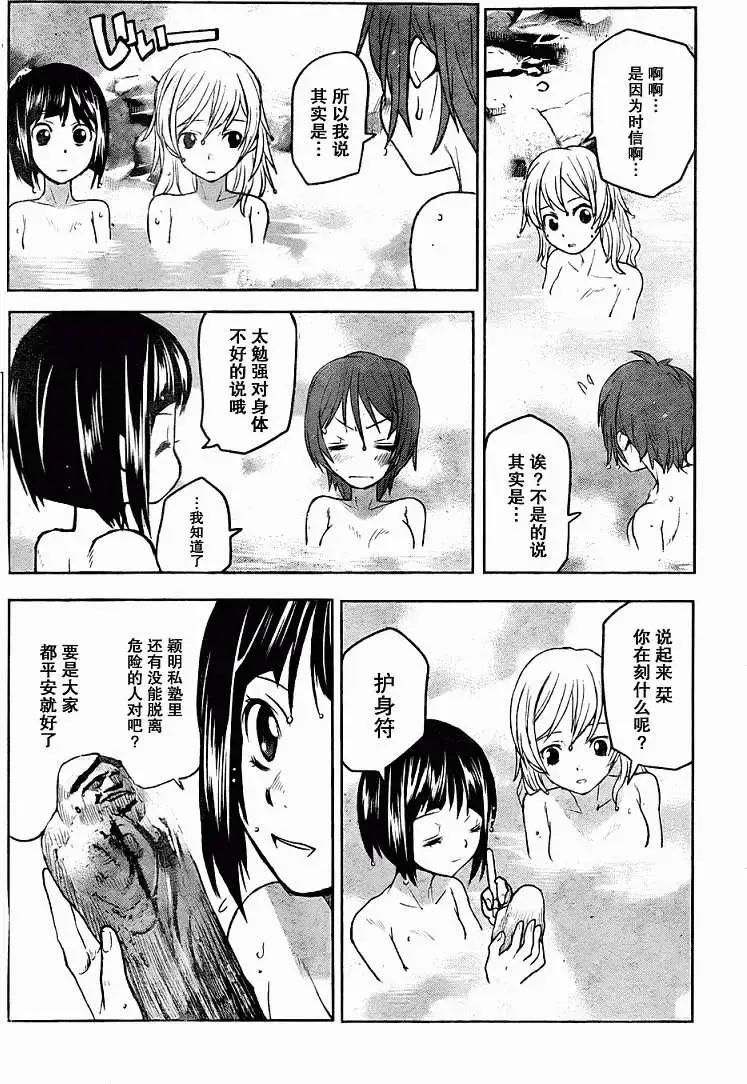 《Code Geass 漆黑的莲夜》第11回 第4页
