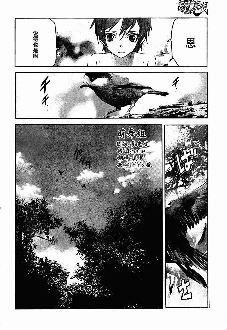 《Code Geass 漆黑的莲夜》第11回 第5页