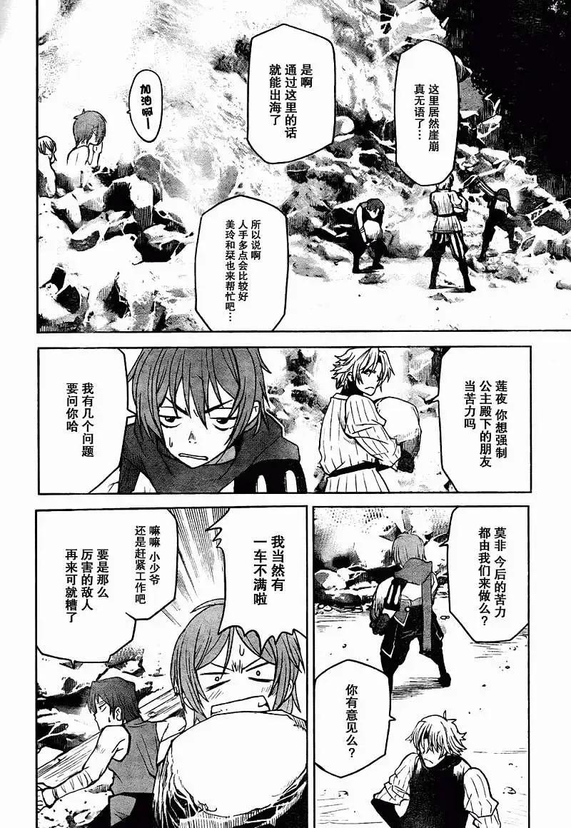 《Code Geass 漆黑的莲夜》第11回 第9页