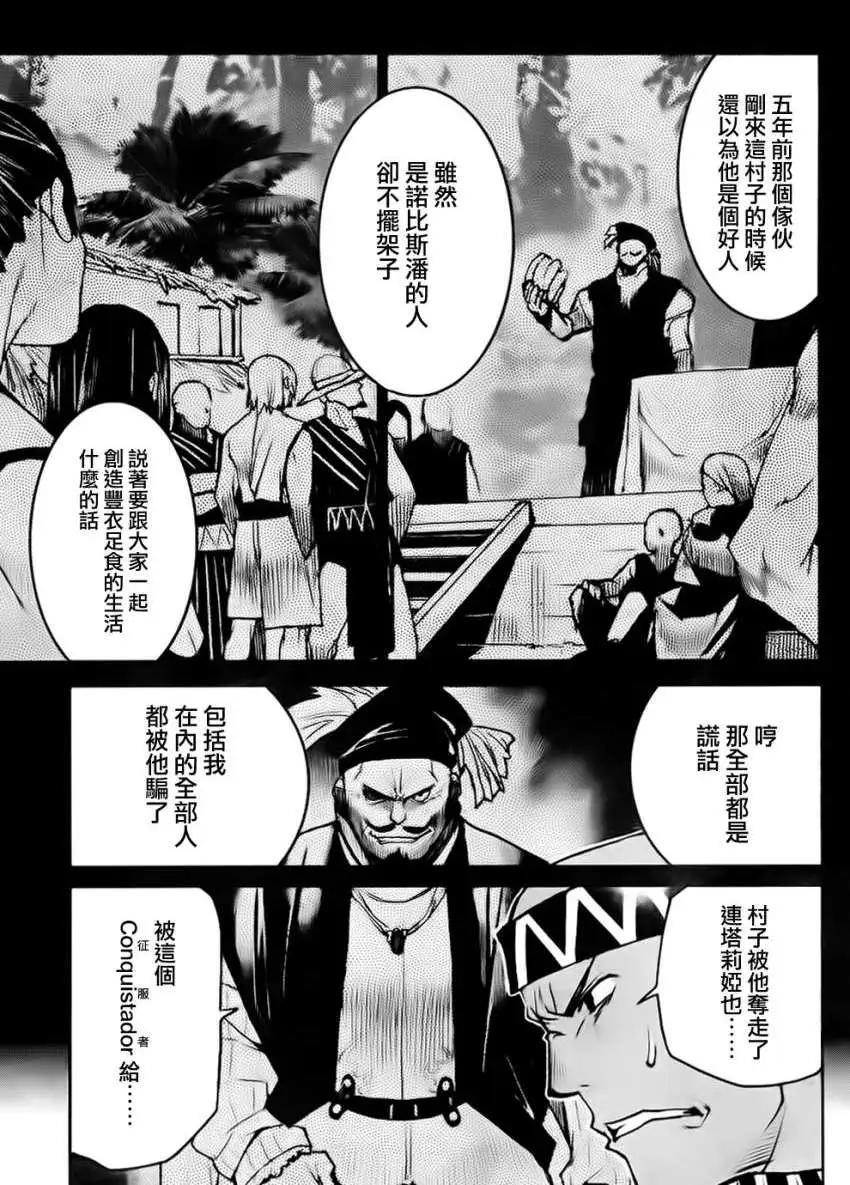 《Code Geass 漆黑的莲夜》第15回 第11页