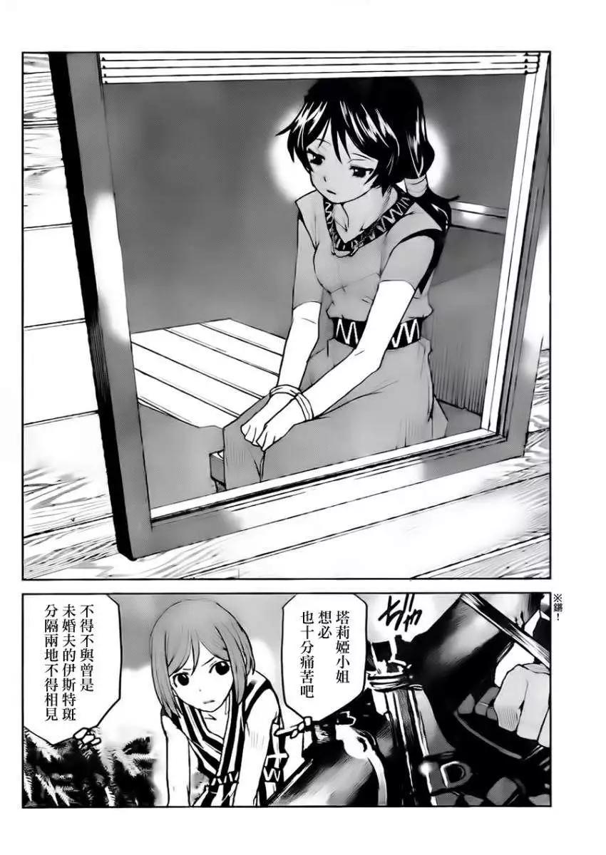 《Code Geass 漆黑的莲夜》第15回 第12页