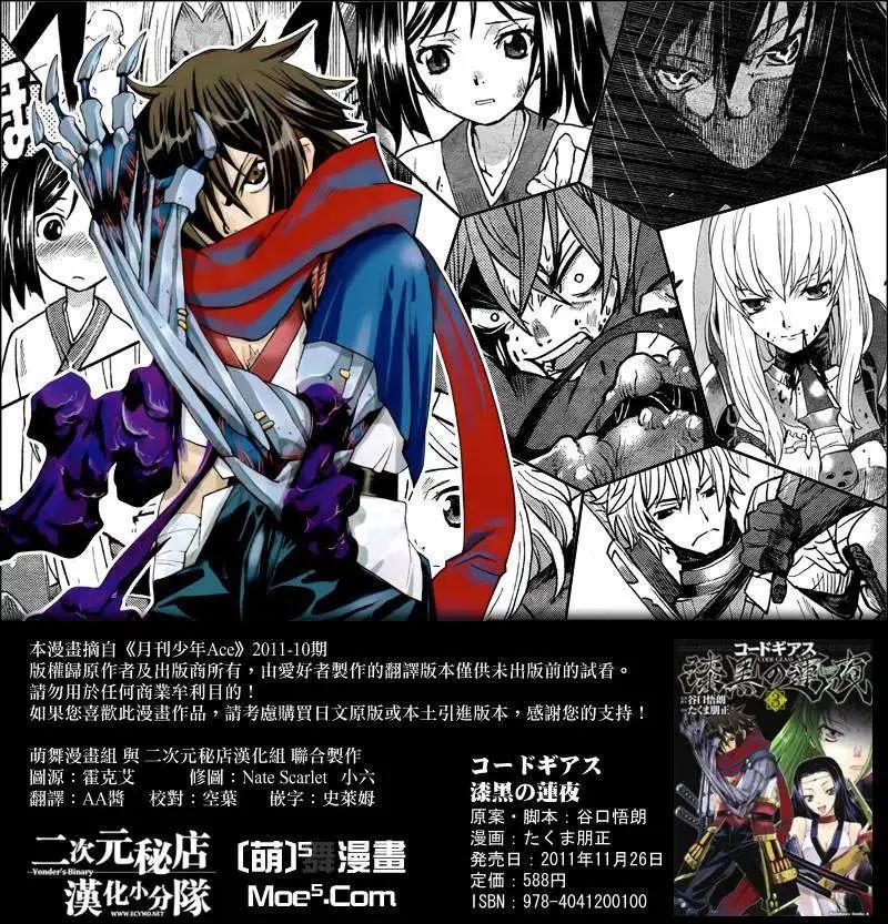 《Code Geass 漆黑的莲夜》第15回 第1页