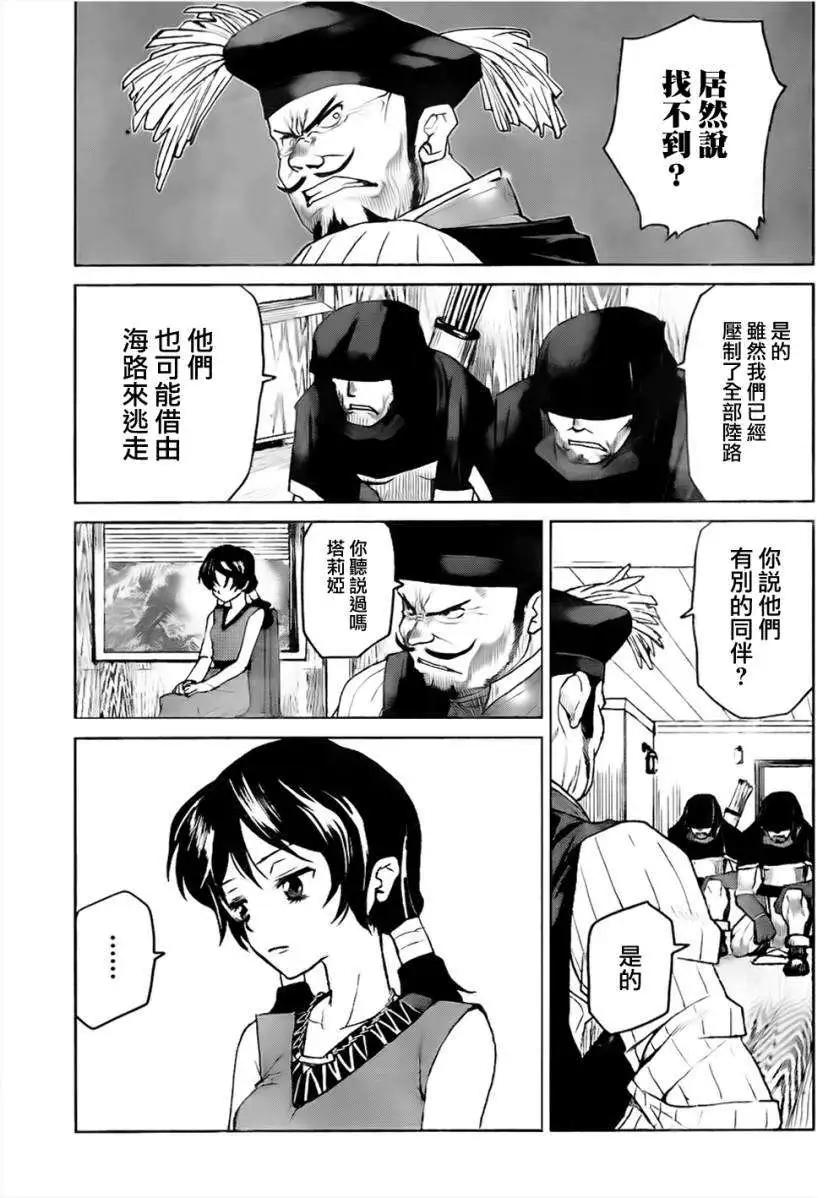 《Code Geass 漆黑的莲夜》第15回 第21页