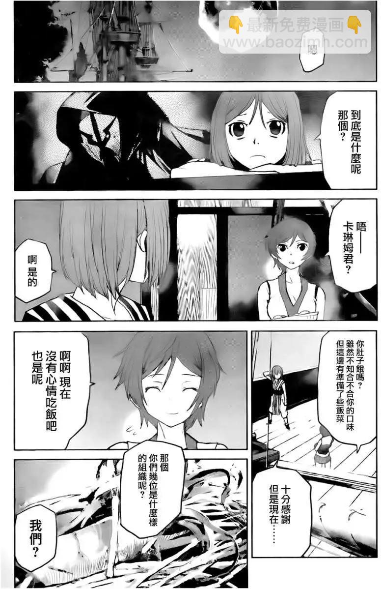 《Code Geass 漆黑的莲夜》第15回 第24页