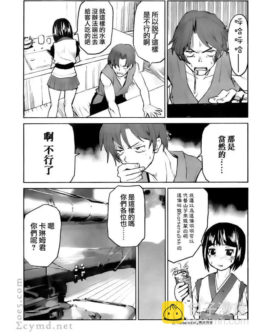 《Code Geass 漆黑的莲夜》第15回 第25页