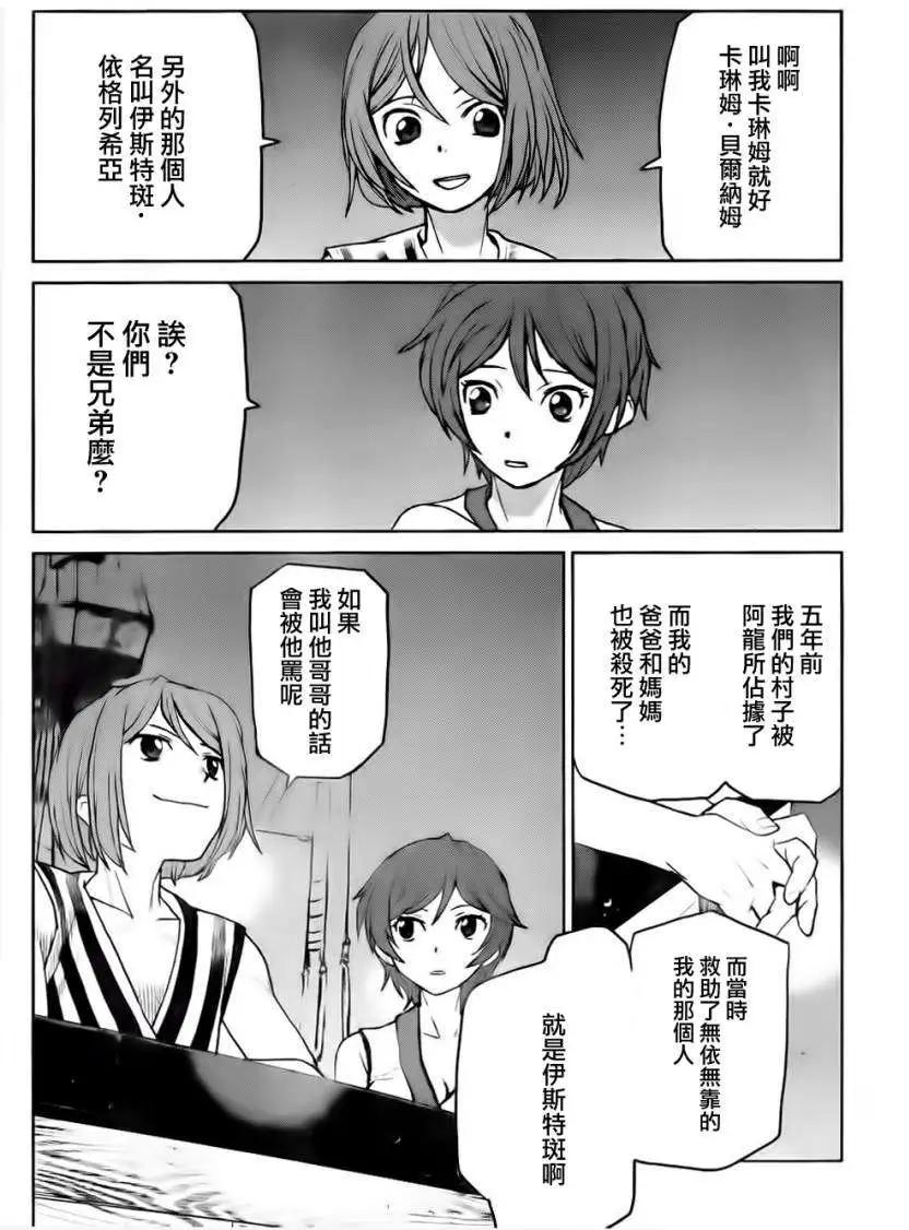 《Code Geass 漆黑的莲夜》第15回 第26页