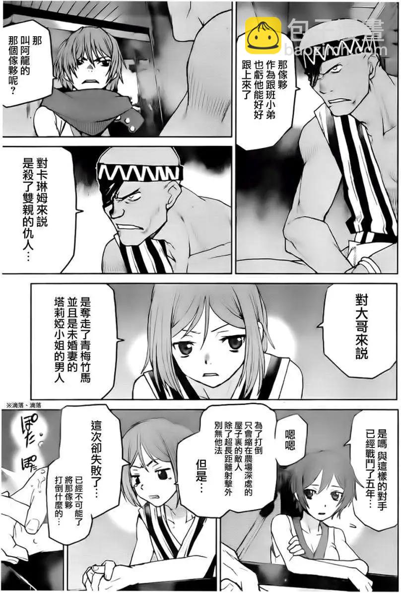《Code Geass 漆黑的莲夜》第15回 第27页