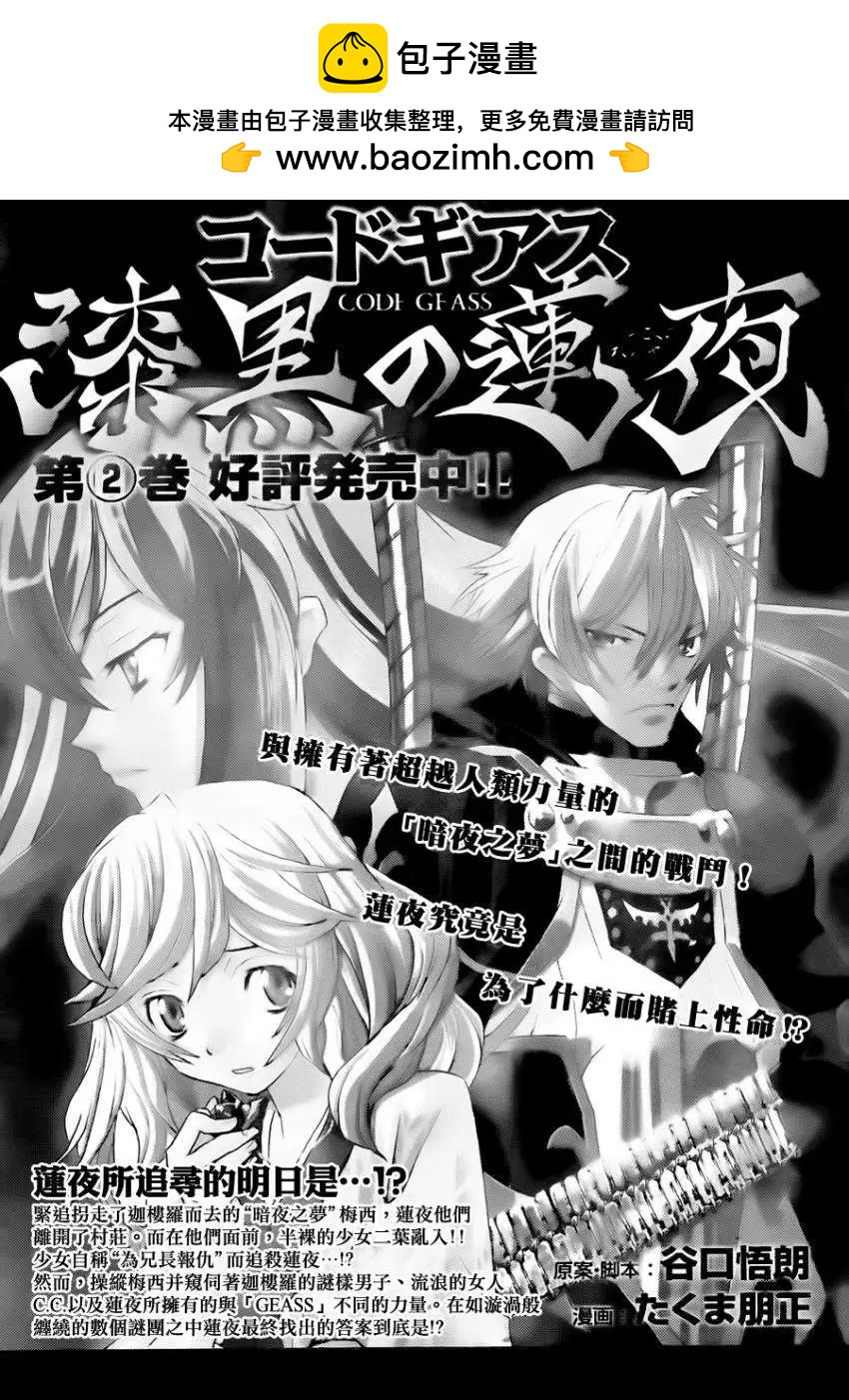 《Code Geass 漆黑的莲夜》第15回 第2页