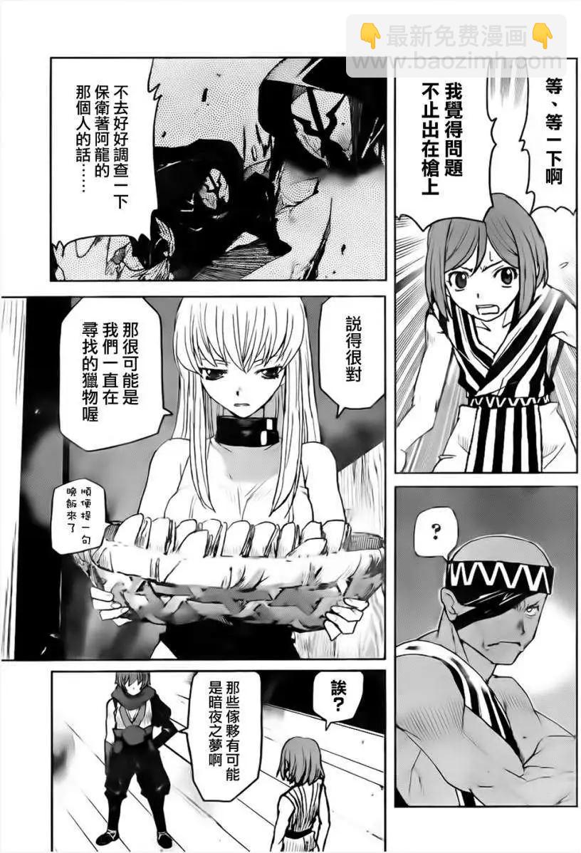 《Code Geass 漆黑的莲夜》第15回 第31页