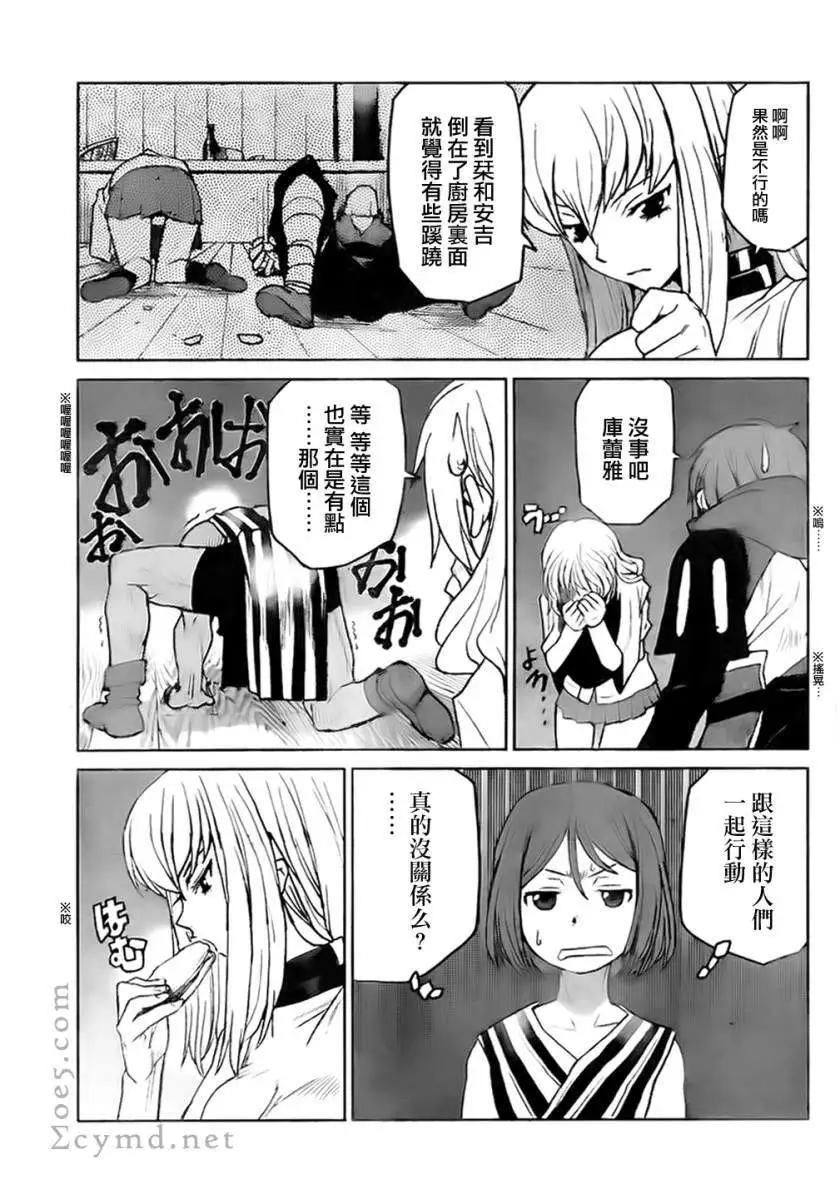 《Code Geass 漆黑的莲夜》第15回 第33页