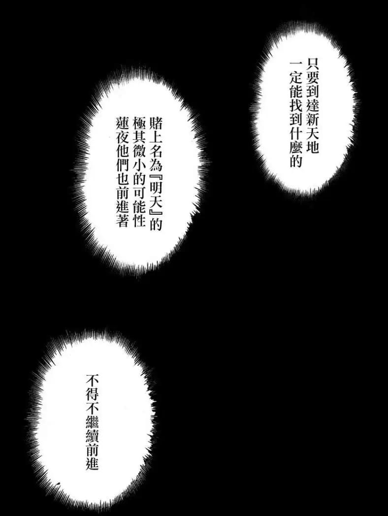 《Code Geass 漆黑的莲夜》第15回 第5页