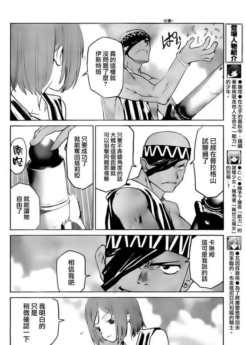 《Code Geass 漆黑的莲夜》第15回 第8页