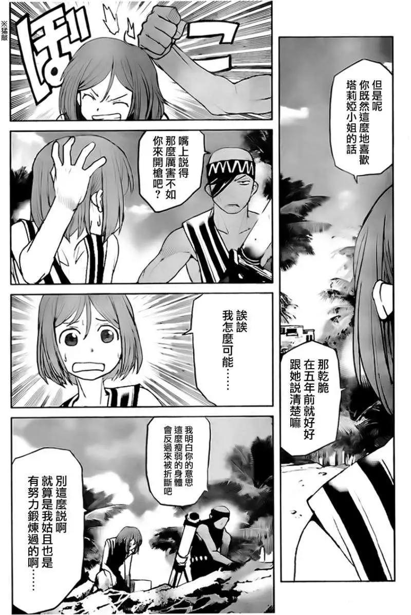 《Code Geass 漆黑的莲夜》第15回 第9页