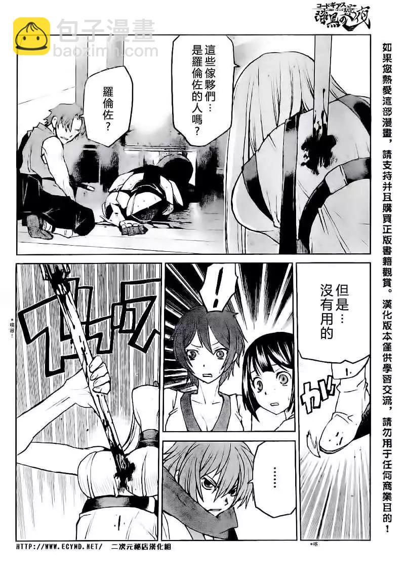《Code Geass 漆黑的莲夜》第14回 第10页