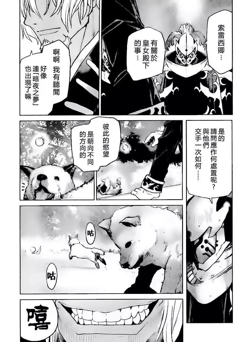 《Code Geass 漆黑的莲夜》第14回 第13页