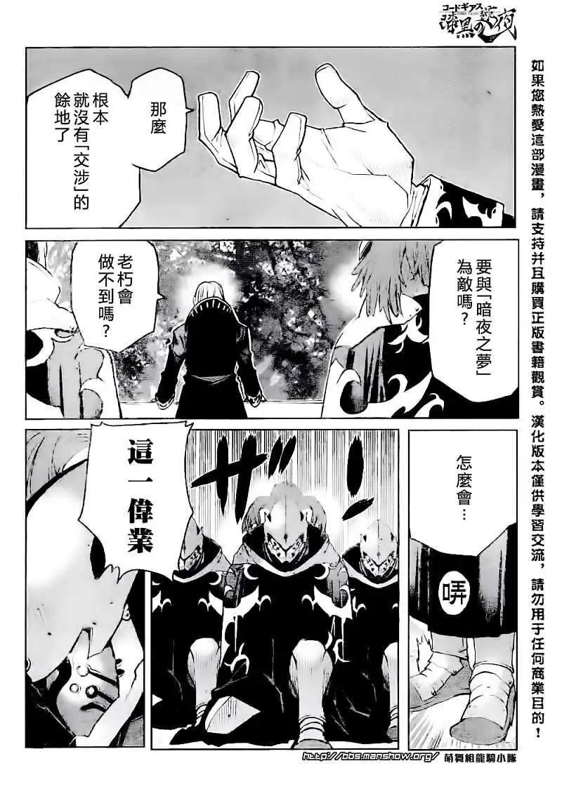 《Code Geass 漆黑的莲夜》第14回 第14页