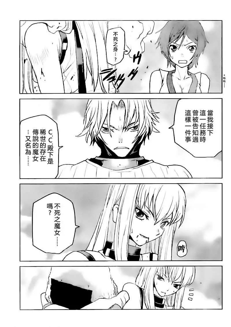 《Code Geass 漆黑的莲夜》第14回 第17页