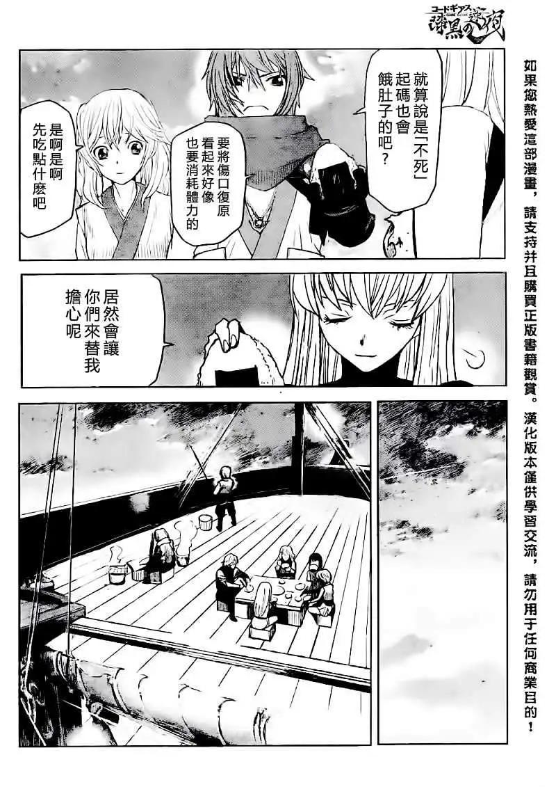 《Code Geass 漆黑的莲夜》第14回 第18页