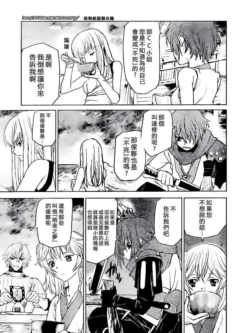 《Code Geass 漆黑的莲夜》第14回 第19页