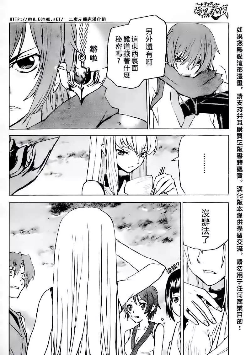 《Code Geass 漆黑的莲夜》第14回 第20页