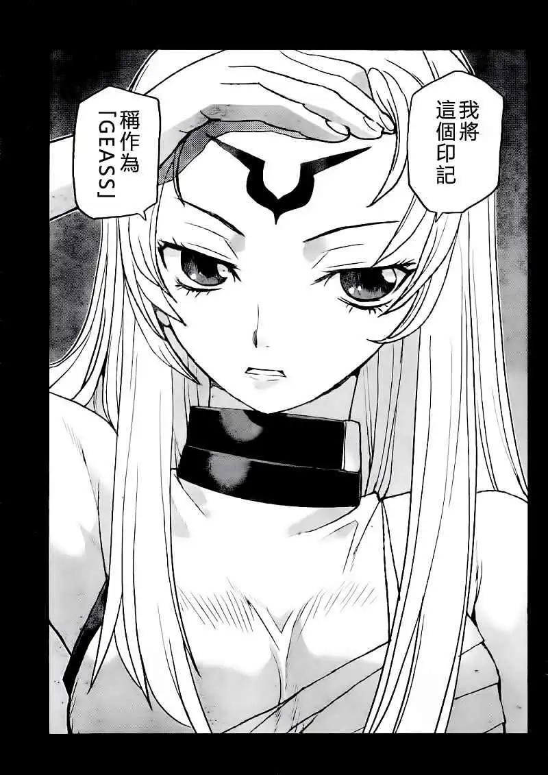 《Code Geass 漆黑的莲夜》第14回 第21页