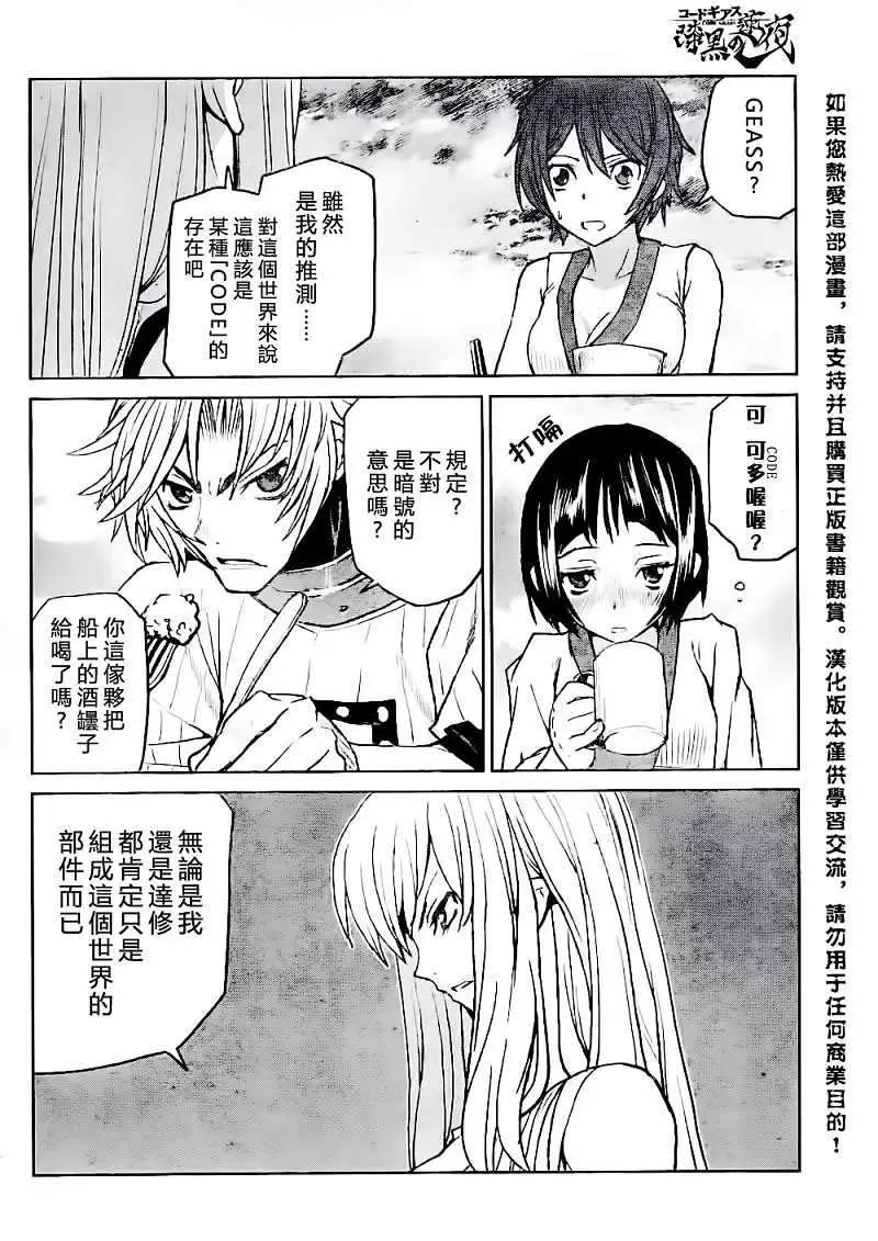 《Code Geass 漆黑的莲夜》第14回 第22页