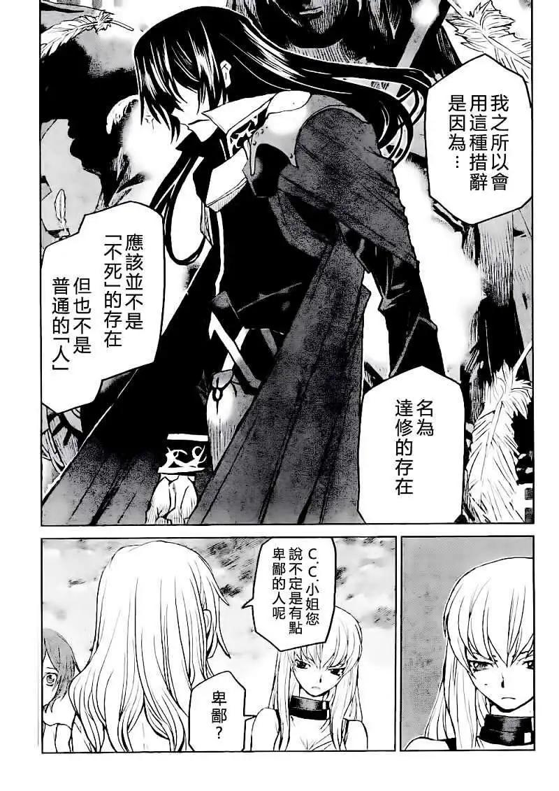 《Code Geass 漆黑的莲夜》第14回 第23页