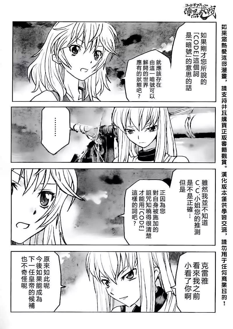 《Code Geass 漆黑的莲夜》第14回 第24页