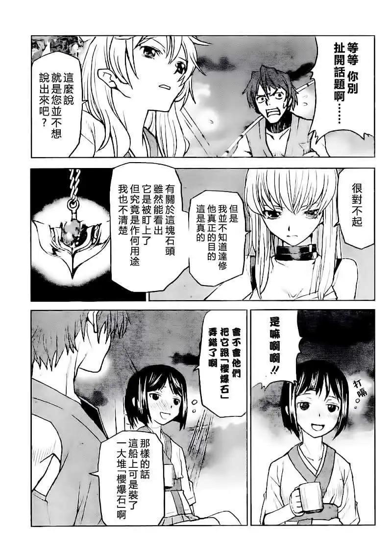 《Code Geass 漆黑的莲夜》第14回 第25页