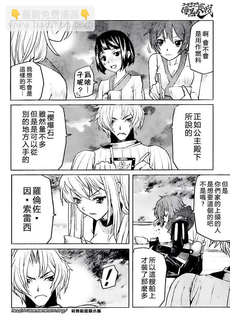 《Code Geass 漆黑的莲夜》第14回 第26页