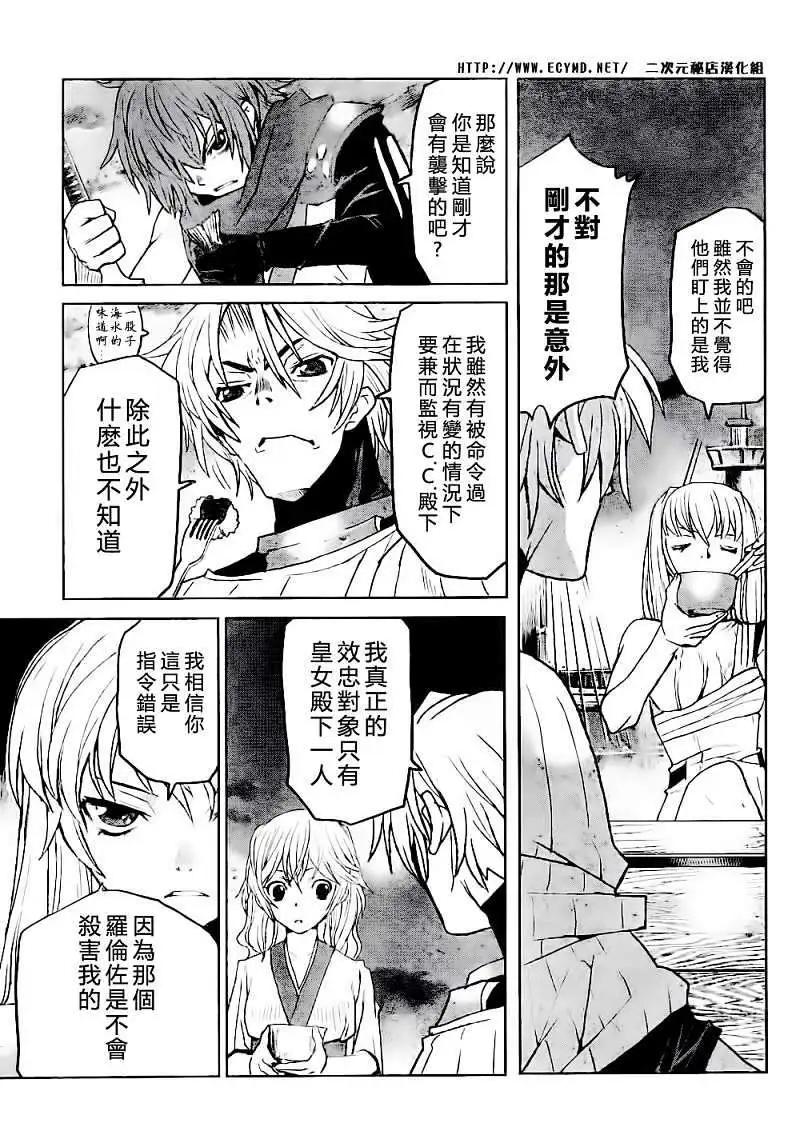 《Code Geass 漆黑的莲夜》第14回 第27页