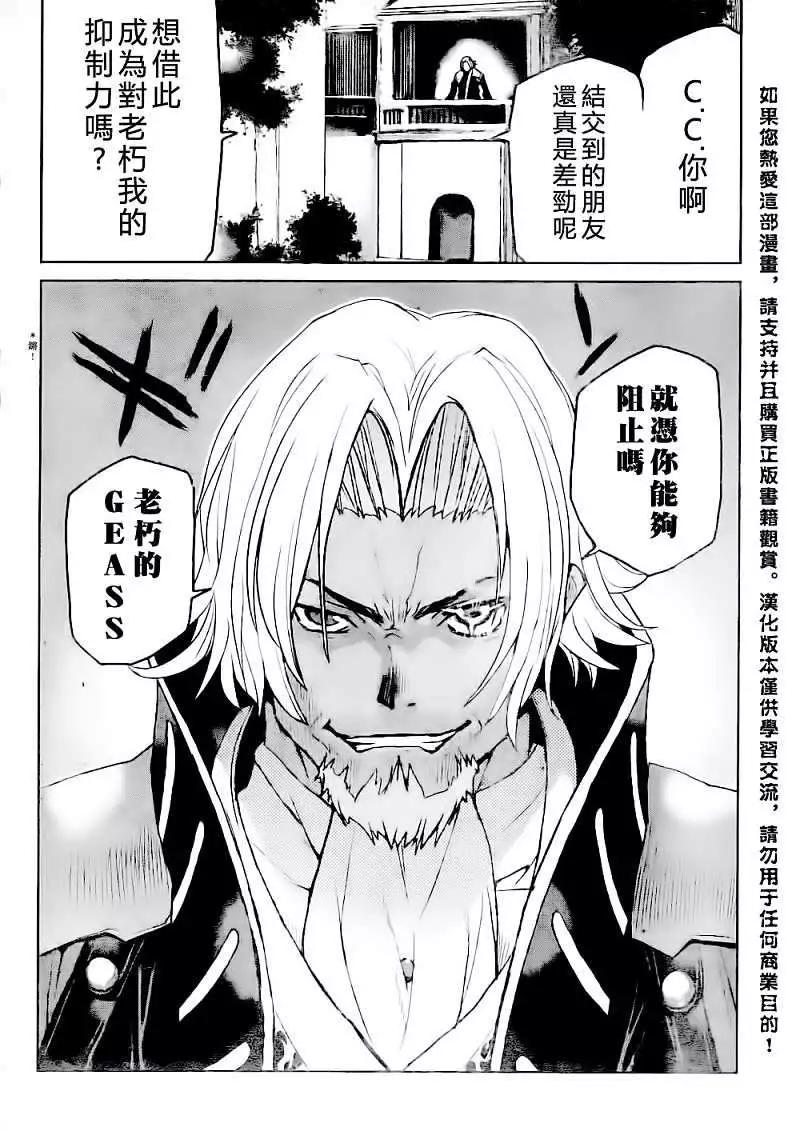 《Code Geass 漆黑的莲夜》第14回 第28页