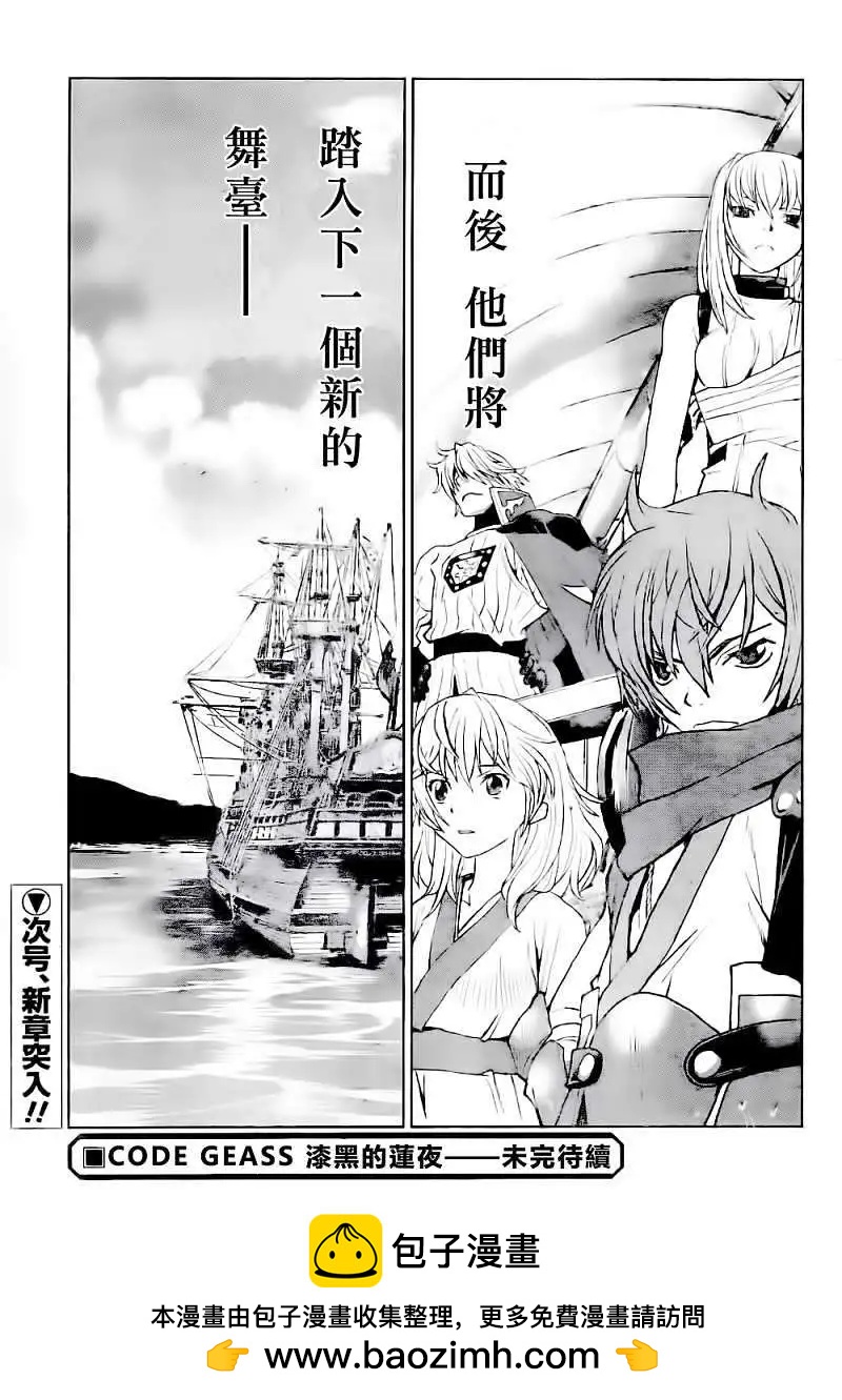 《Code Geass 漆黑的莲夜》第14回 第29页