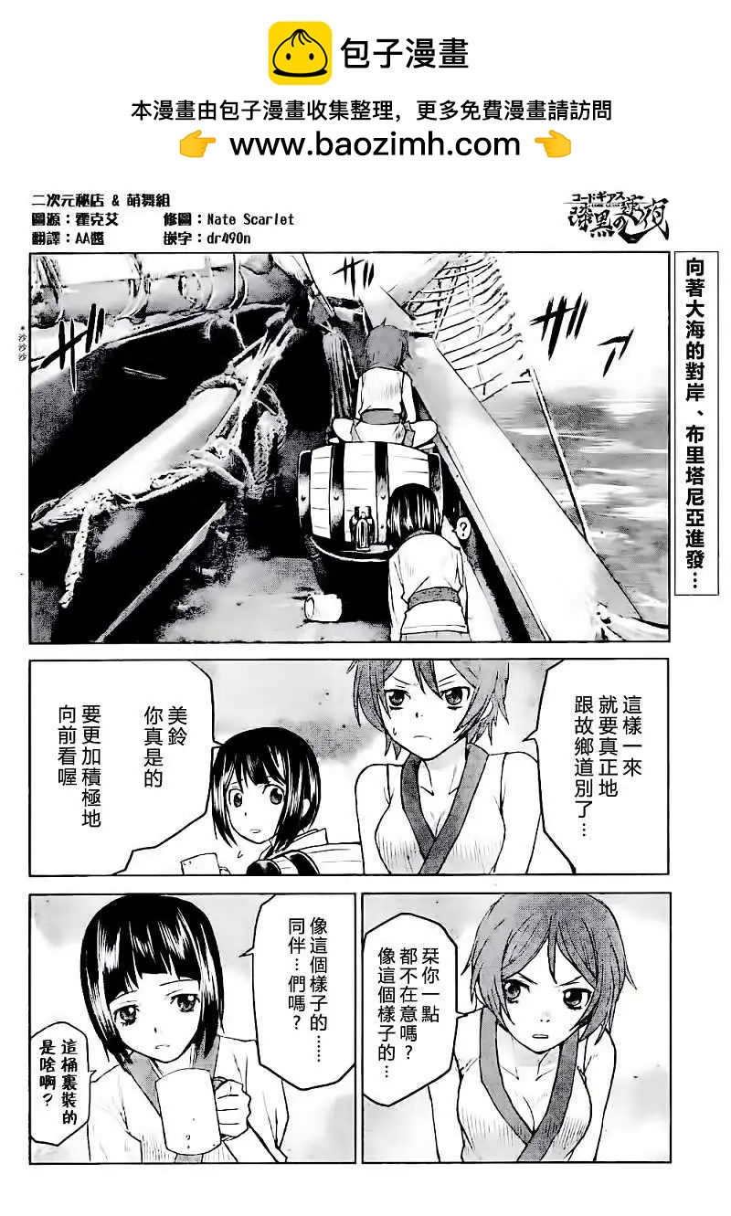 《Code Geass 漆黑的莲夜》第14回 第2页