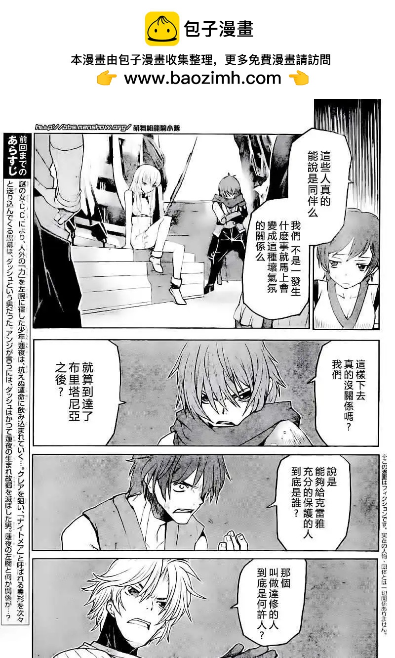 《Code Geass 漆黑的莲夜》第14回 第3页