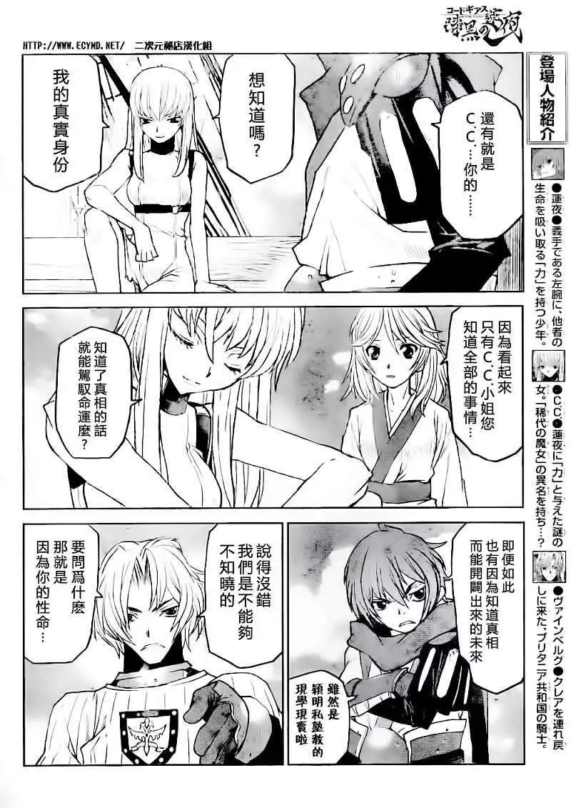 《Code Geass 漆黑的莲夜》第14回 第4页