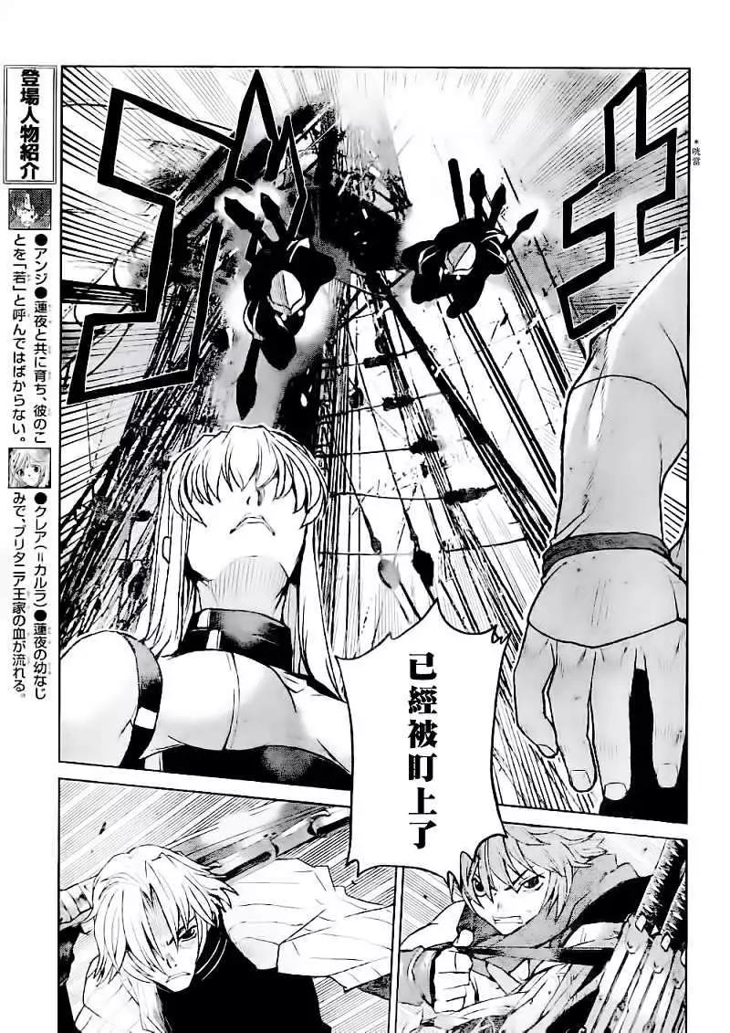 《Code Geass 漆黑的莲夜》第14回 第5页